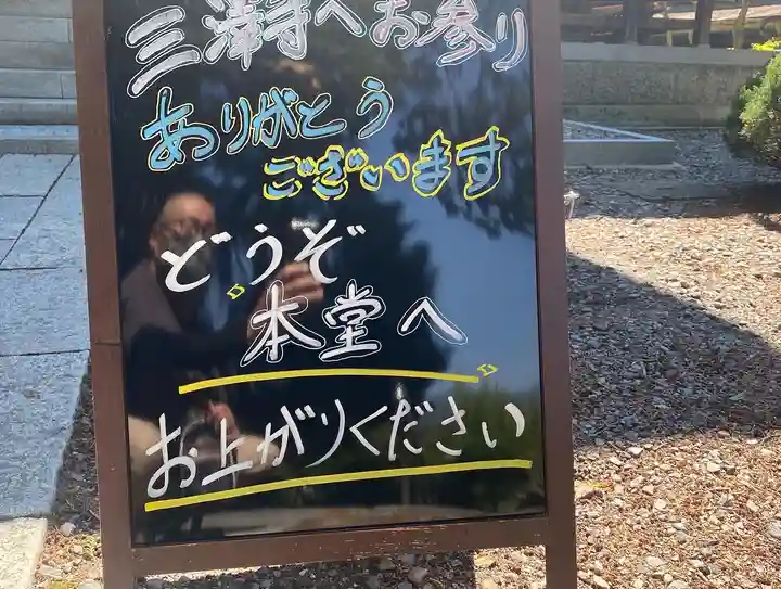 三澤寺のその他建物