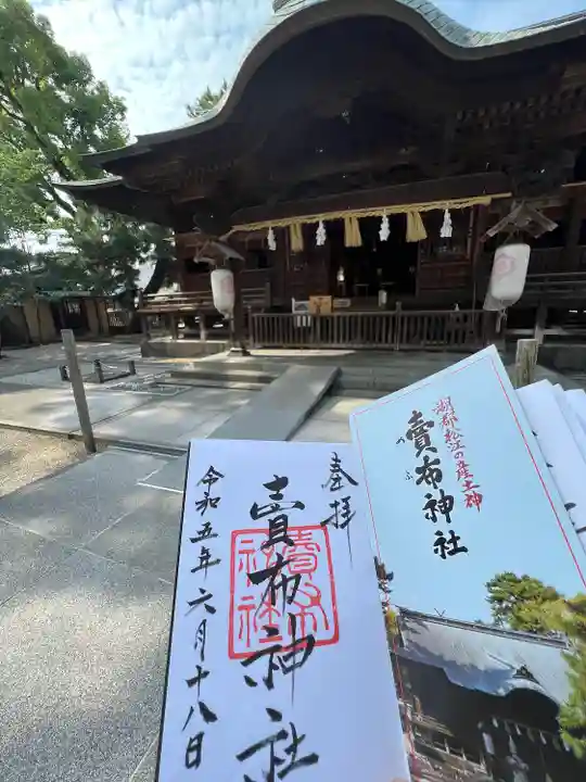 賣布神社の御朱印