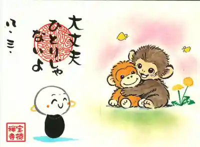 宝徳寺の御朱印