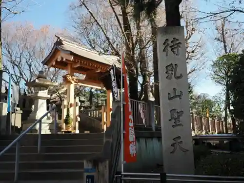 待乳山聖天（本龍院）(東京都)