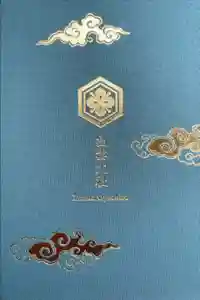 出雲大社の御朱印帳2020-12-29 00:00:00 +0900