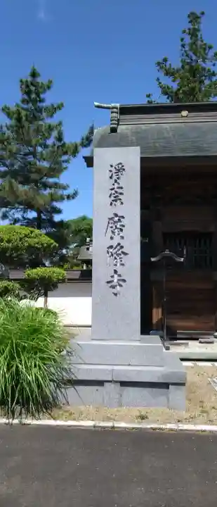 広隆寺(岩手県)