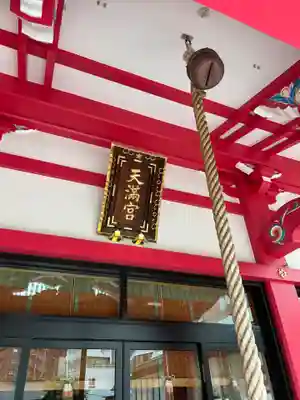 成子天神社(東京都)