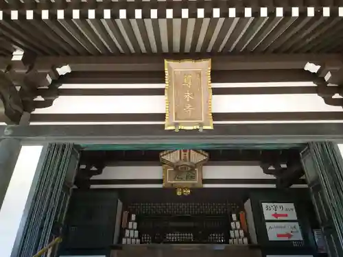 尊永寺(静岡県)