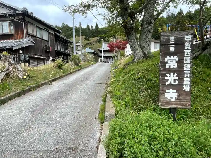 常光寺の{uncategorized: "未分類", other: "その他", undefined: "問題あり", building: "その他建物", grave: "お墓", sacred_gate: "鳥居", guardian: "狛犬", statue: "像", buddha: "仏像", history: "歴史", nature: "自然", garden: "庭園", animal: "動物", pagoda: "塔", temizu: "手水舎", mountain_gate: "山門・神門", sanctuary: "本殿・本堂", subordinate: "末社・摂社", art: "芸術", scenery: "景色", jizo: "地蔵", ema: "絵馬", goshuin: "御朱印", omikuji: "おみくじ", items: "授与品その他", amulet: "お守り", goshuincho: "御朱印帳", eats: "食事", festival: "お祭り", votive_dance: "神楽", shichigosan: "七五三参", wedding: "結婚式", experience: "体験その他", initially: "初詣", around: "周辺", anti_infection: "感染症対策"}