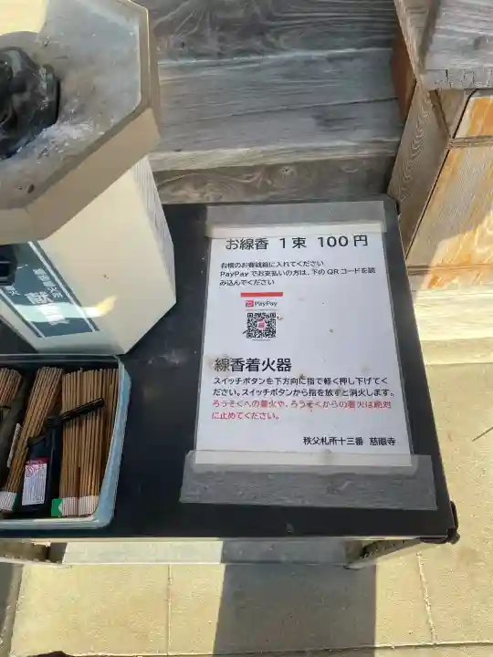 秩父札所十三番 慈眼寺の{uncategorized: "未分類", other: "その他", undefined: "問題あり", building: "その他建物", grave: "お墓", sacred_gate: "鳥居", guardian: "狛犬", statue: "像", buddha: "仏像", history: "歴史", nature: "自然", garden: "庭園", animal: "動物", pagoda: "塔", temizu: "手水舎", mountain_gate: "山門・神門", sanctuary: "本殿・本堂", subordinate: "末社・摂社", art: "芸術", scenery: "景色", jizo: "地蔵", ema: "絵馬", goshuin: "御朱印", omikuji: "おみくじ", items: "授与品その他", amulet: "お守り", goshuincho: "御朱印帳", eats: "食事", festival: "お祭り", votive_dance: "神楽", shichigosan: "七五三参", wedding: "結婚式", experience: "体験その他", initially: "初詣", around: "周辺", anti_infection: "感染症対策"}