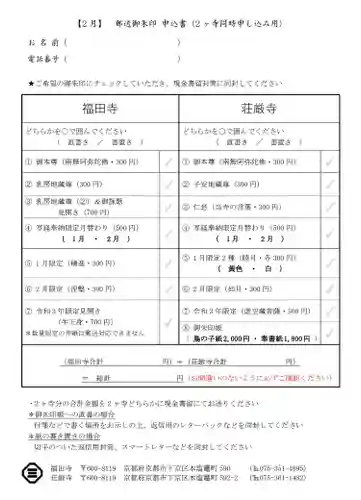 福田寺(京都府)