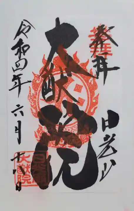 日光山輪王寺 大猷院(栃木県)