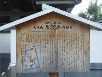 永代寺のその他建物