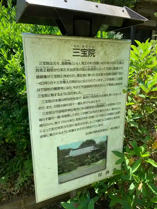 三宝院(千葉県)