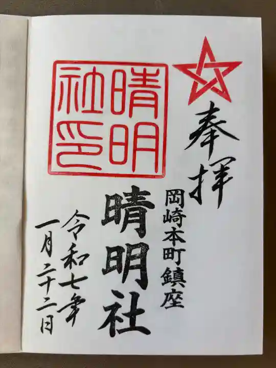 晴明社(本町晴明神社)(愛知県)