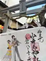 少彦名神社の御朱印