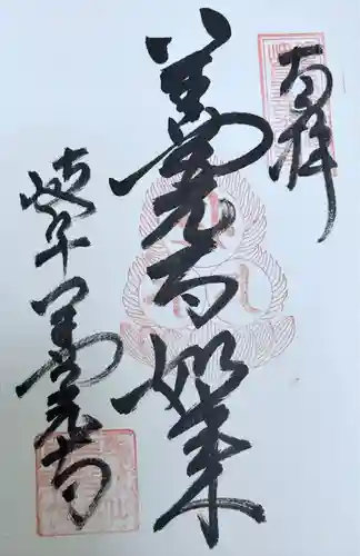 岐阜善光寺(岐阜県)