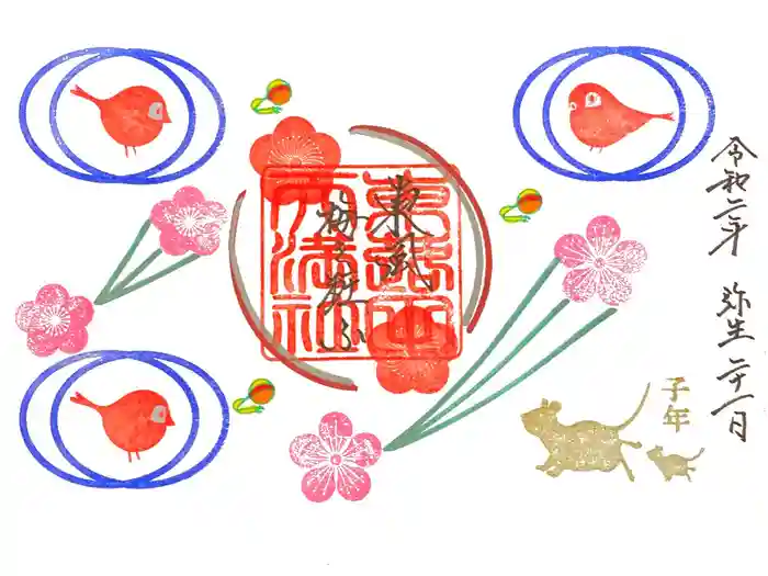 東蕗田天満社の御朱印