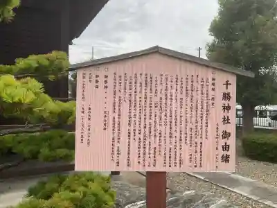 千勝神社(埼玉県)