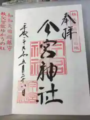 秩父今宮神社の