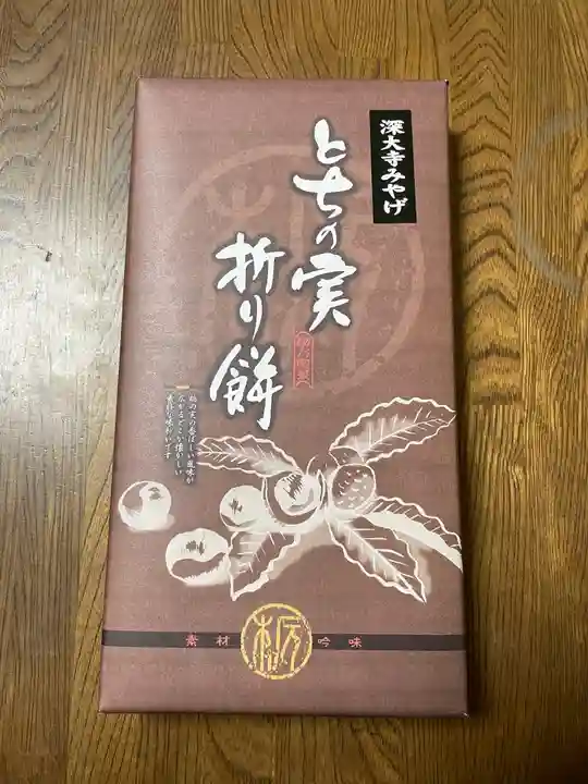 深大寺の御朱印