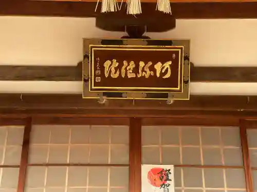 阿弥陀院(滋賀県)