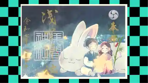 浅間神社の御朱印