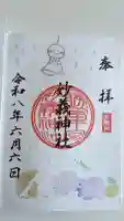駒込妙義神社の御朱印