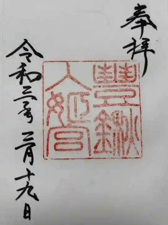 豊鍬入姫宮(奈良県)