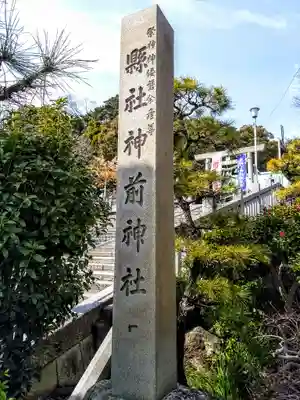 神前神社のその他建物