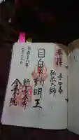 新長谷寺の御朱印