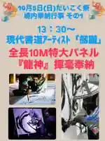 十日恵比須神社の御朱印