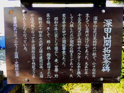 深田山神社のその他建物
