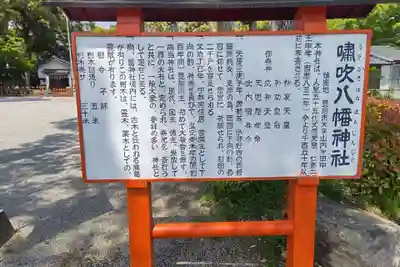 嘯吹八幡神社(福岡県)