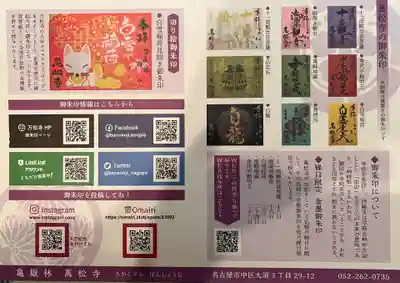 万松寺(愛知県)