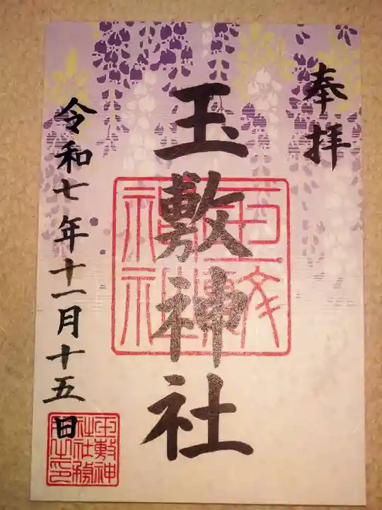 玉敷神社(埼玉県)