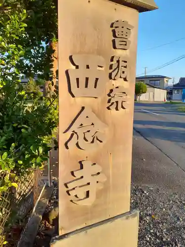 西念寺のその他建物