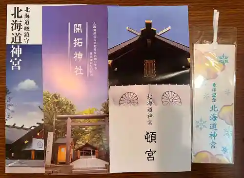 開拓神社の授与品その他
