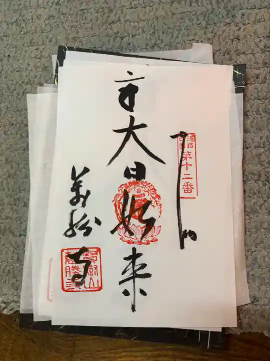 萬勝寺(兵庫県)