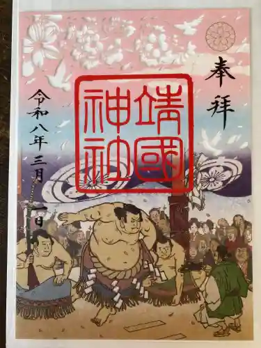 靖國神社の{uncategorized: "未分類", other: "その他", undefined: "問題あり", building: "その他建物", grave: "お墓", sacred_gate: "鳥居", guardian: "狛犬", statue: "像", buddha: "仏像", history: "歴史", nature: "自然", garden: "庭園", animal: "動物", pagoda: "塔", temizu: "手水舎", mountain_gate: "山門・神門", sanctuary: "本殿・本堂", subordinate: "末社・摂社", art: "芸術", scenery: "景色", jizo: "地蔵", ema: "絵馬", goshuin: "御朱印", omikuji: "おみくじ", items: "授与品その他", amulet: "お守り", goshuincho: "御朱印帳", eats: "食事", festival: "お祭り", votive_dance: "神楽", shichigosan: "七五三参", wedding: "結婚式", experience: "体験その他", initially: "初詣", around: "周辺", anti_infection: "感染症対策"}