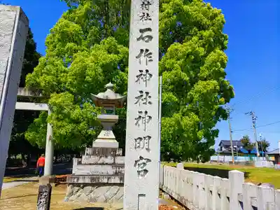 神明社（石作神社）のその他建物