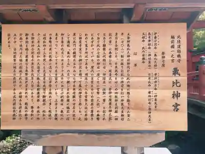 氣比神宮(福井県)