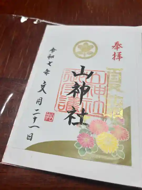 山神社(宮城県)