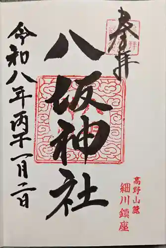 八坂神社(和歌山県)