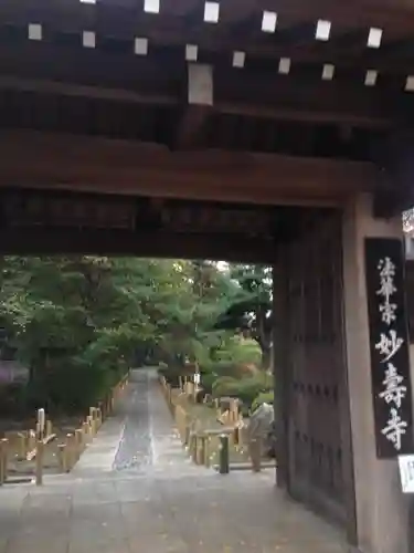 妙寿寺の山門