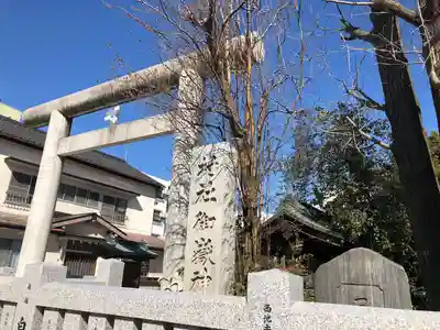 池袋御嶽神社の鳥居