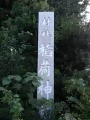 細田神社の建物その他