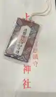 花園神社のお守り