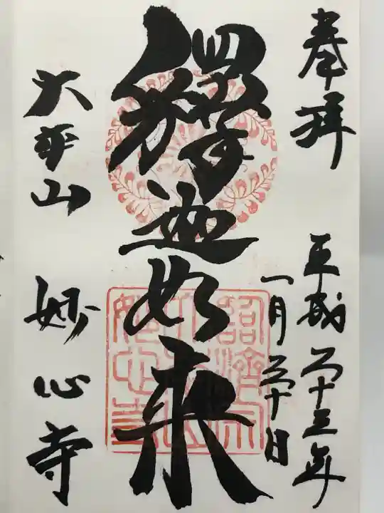 妙心寺(妙心禅寺)(京都府)