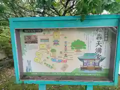 松森天満宮(長崎県)