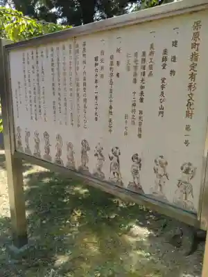 保原薬師堂(福島県)