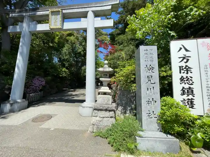 検見川神社の{uncategorized: "未分類", other: "その他", undefined: "問題あり", building: "その他建物", grave: "お墓", sacred_gate: "鳥居", guardian: "狛犬", statue: "像", buddha: "仏像", history: "歴史", nature: "自然", garden: "庭園", animal: "動物", pagoda: "塔", temizu: "手水舎", mountain_gate: "山門・神門", sanctuary: "本殿・本堂", subordinate: "末社・摂社", art: "芸術", scenery: "景色", jizo: "地蔵", ema: "絵馬", goshuin: "御朱印", omikuji: "おみくじ", items: "授与品その他", amulet: "お守り", goshuincho: "御朱印帳", eats: "食事", festival: "お祭り", votive_dance: "神楽", shichigosan: "七五三参", wedding: "結婚式", experience: "体験その他", initially: "初詣", around: "周辺", anti_infection: "感染症対策"}