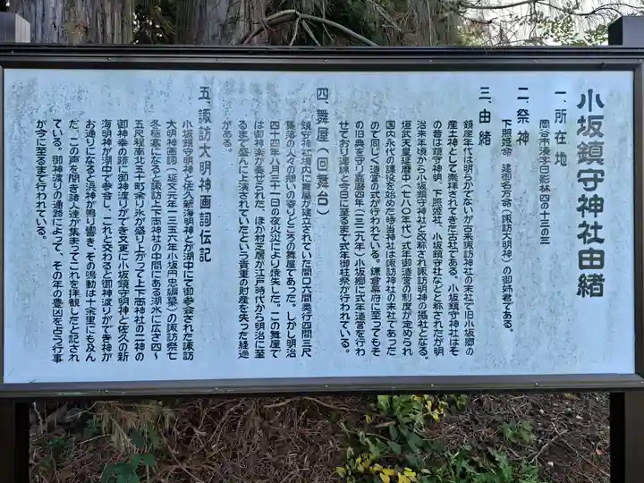 小坂鎮守神社(長野県)