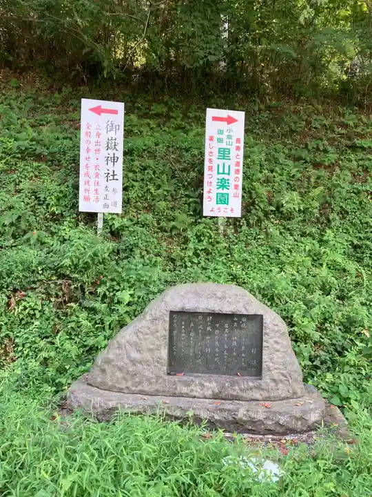 御嶽神社(栃木県)